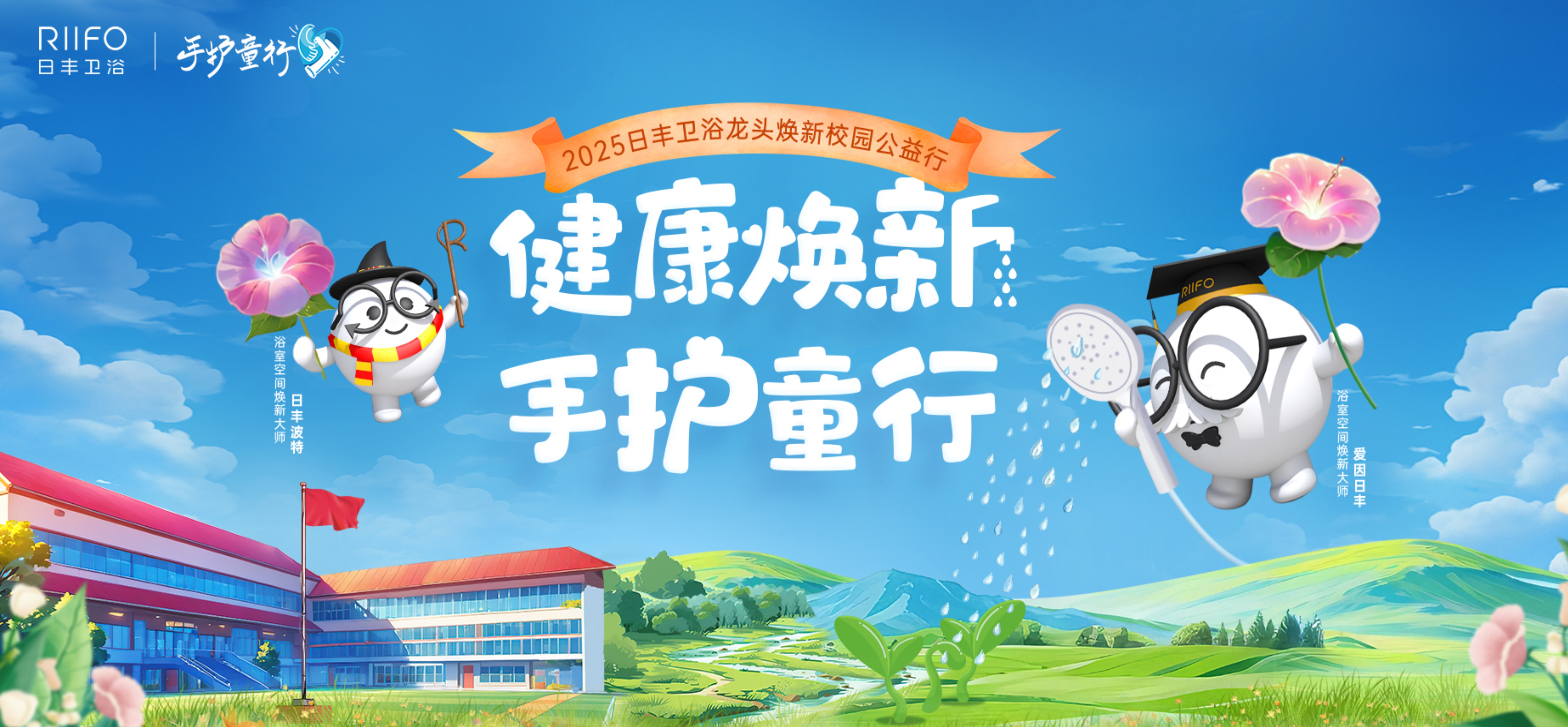 手護(hù)童行